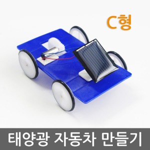 태양광 자동차 만들기 C형