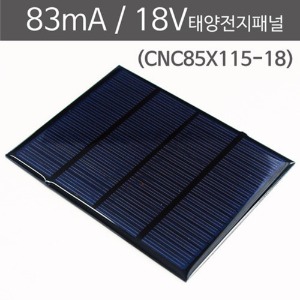 83mA 18V 태양전지패널 CNC85X115-18