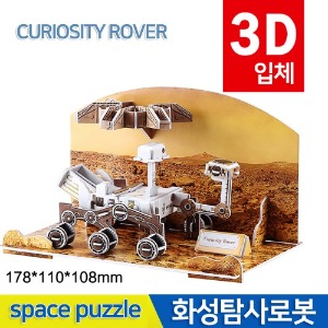 3D우주퍼즐 화성탐사로봇
