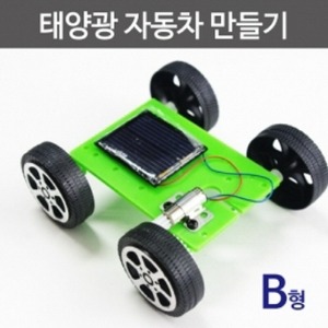 태양광 자동차 만들기 B형
