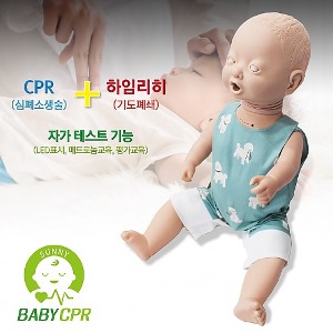 써니 베이비 영유아 CPR 복합형 심폐소생술 기도폐쇄처치 LED불빛 가능