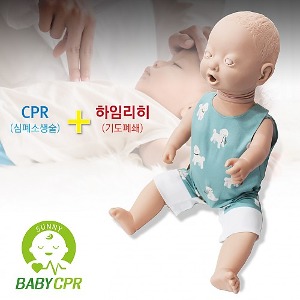 써니 베이비 영유아 CPR 단순형 심폐소생술 기도폐쇄처치 가능
