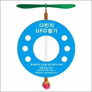 뉴 LED 다빈치 UFO 헬기 만들기